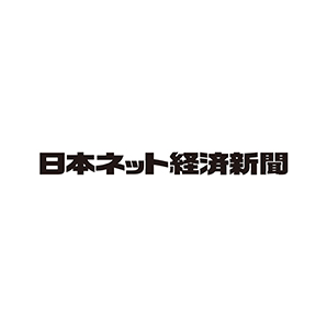 日本ネット経済新聞
