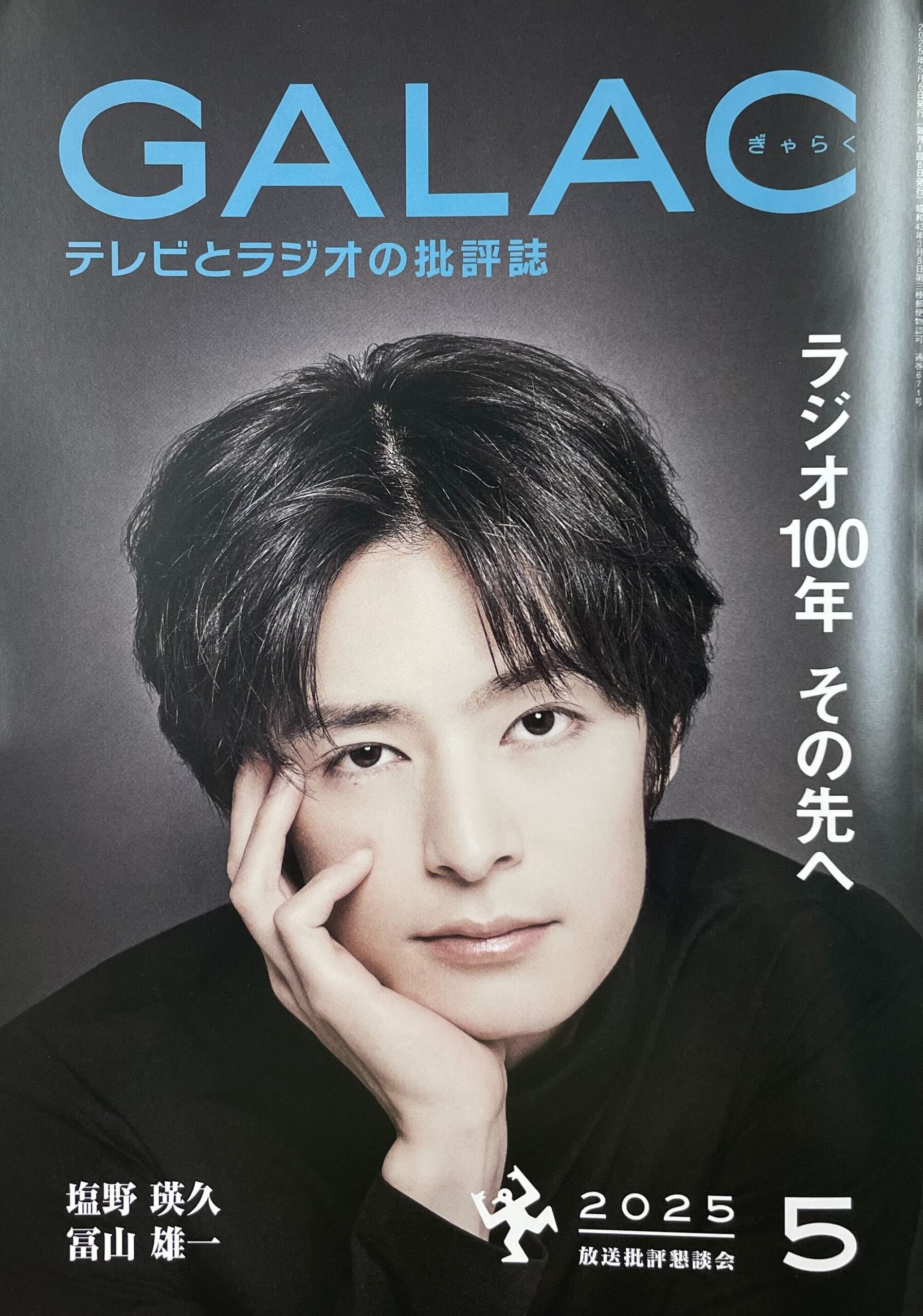 放送専門誌『GALAC』にて、代表 八木による寄稿記事が掲載されました
